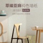 厂家**简约素色壁纸草编亚麻布纹背景纸纯色卧室客厅工程墙纸02